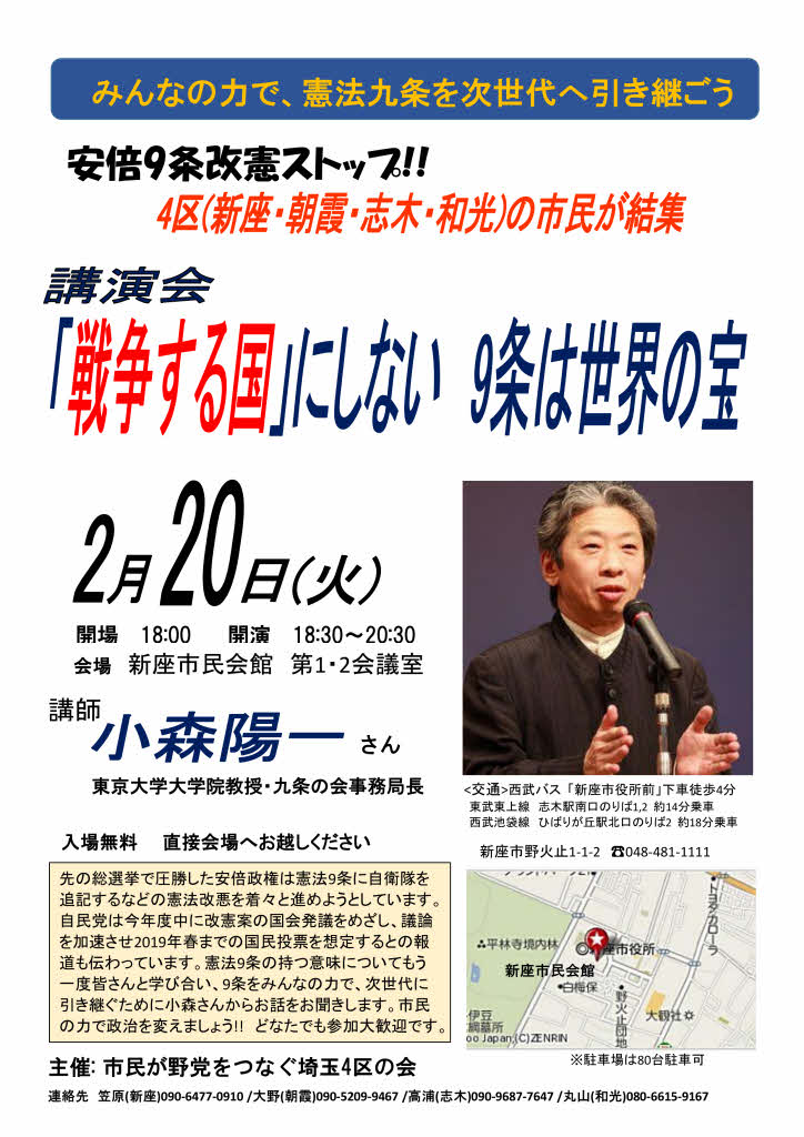 小森陽一さんが憲法9条で講演 2 20新座市民会館で 市民でつくろう 朝霞基地跡地公園