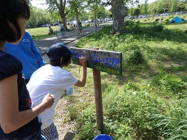 草刈りしないエリアの手作り表示板 子どもたちと補修 市民でつくろう 朝霞基地跡地公園