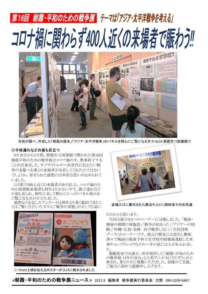 朝霞 平和のための戦争展 市民でつくろう 朝霞基地跡地公園