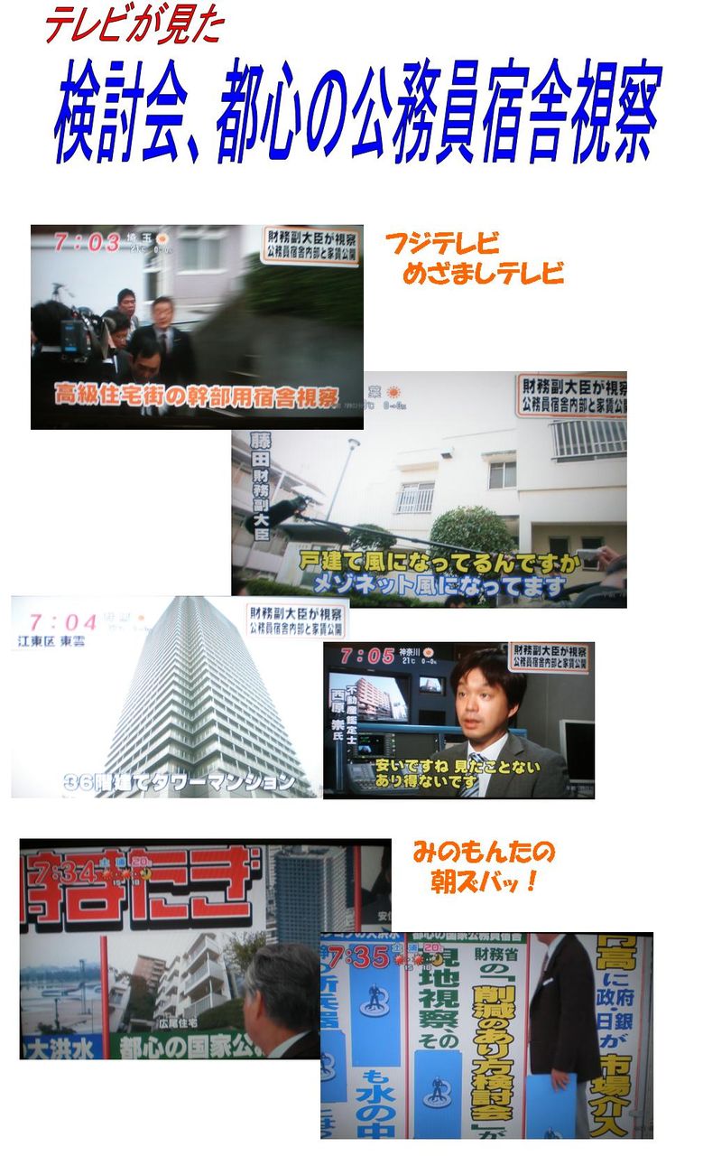 朝ズバッ 都心公務員宿舎を公開 築39年の古い宿舎視察の狙いとは 朝霞基地跡地 市民でつくろう 朝霞基地跡地公園 朝ズバッ 都心公務員宿舎を公開 築39年の古い宿舎視察の狙いとは 朝霞基地跡地 市民でつくろう 朝霞基地跡地公園