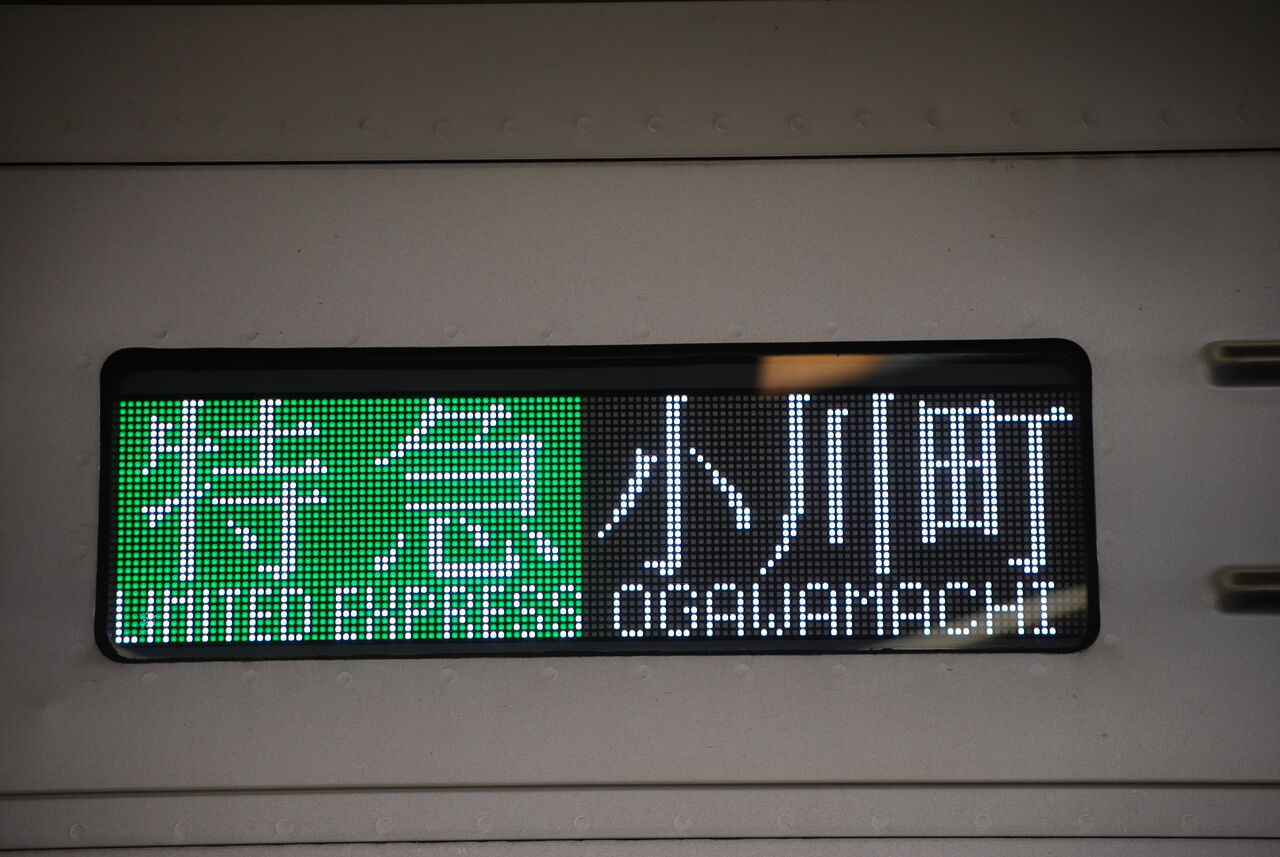 「あさか」と「行先表示」~前編~ : あさかのひとりごと