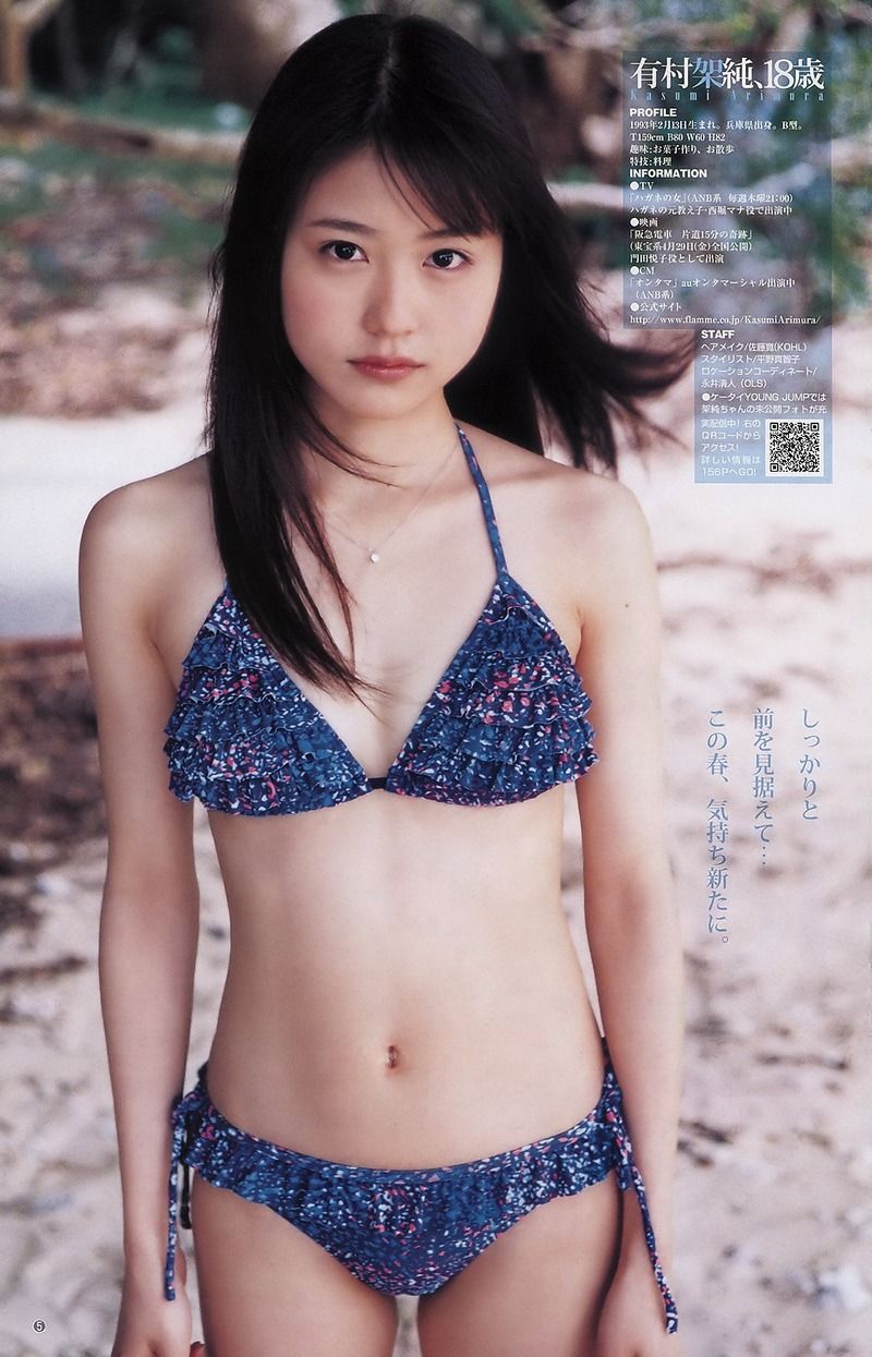 有村架純 水着 画像 女性タレントの画像置き場