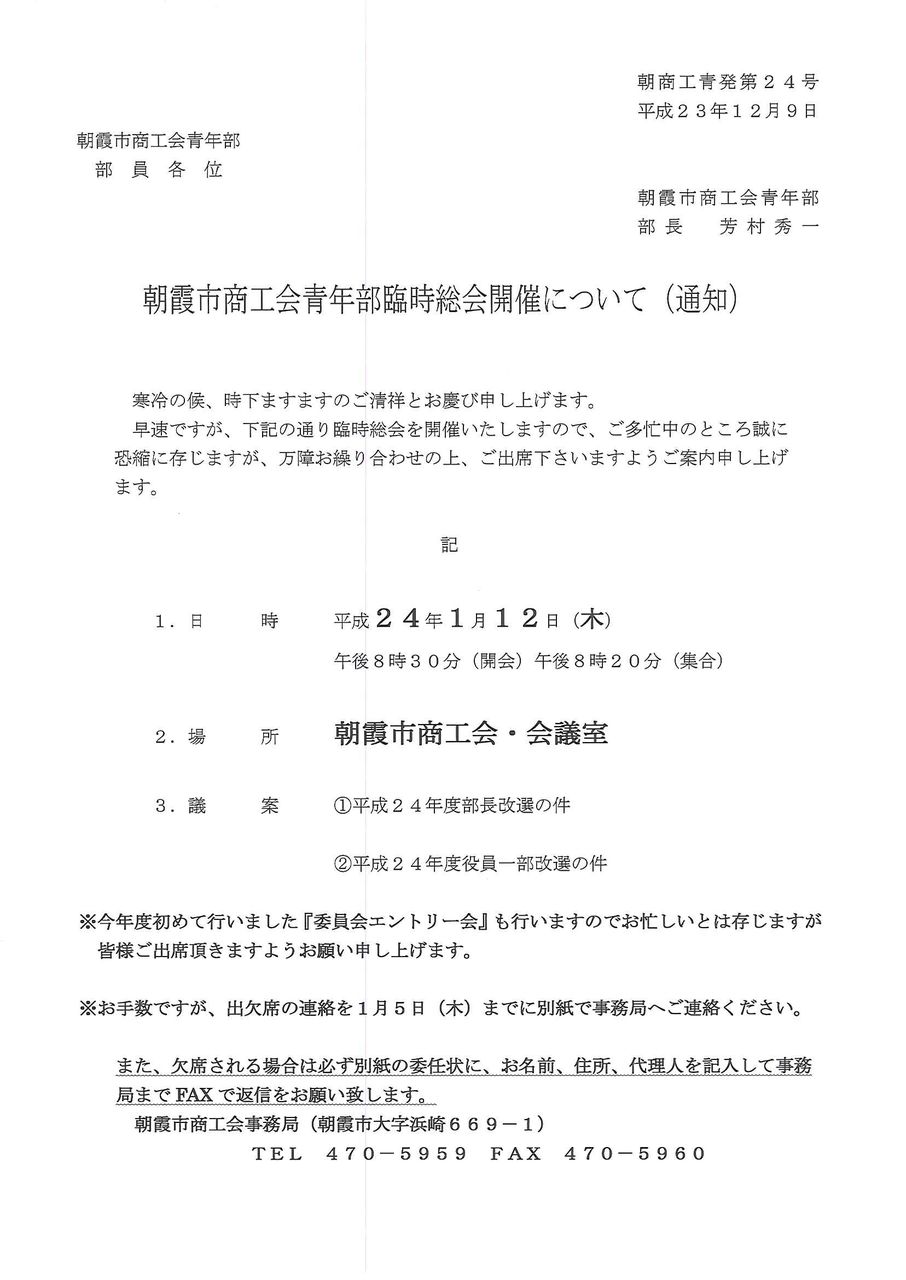 平成２３年度青年部臨時総会開催のお知らせ 朝霞市商工会青年部ブログ イベント情報