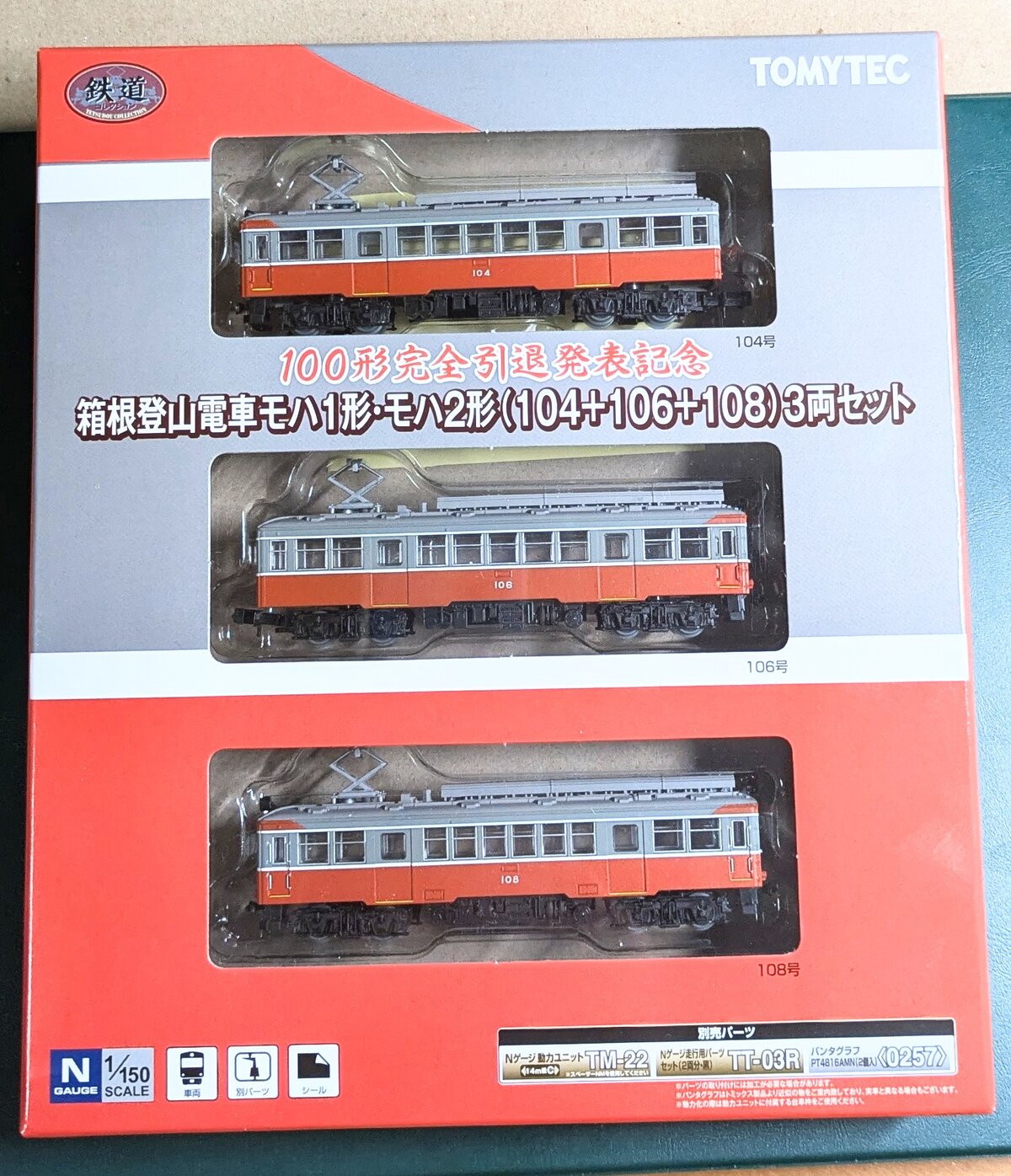 鉄道コレ箱根登山電車モハ1形・モハ2形 3両セット : sonic885のブログ