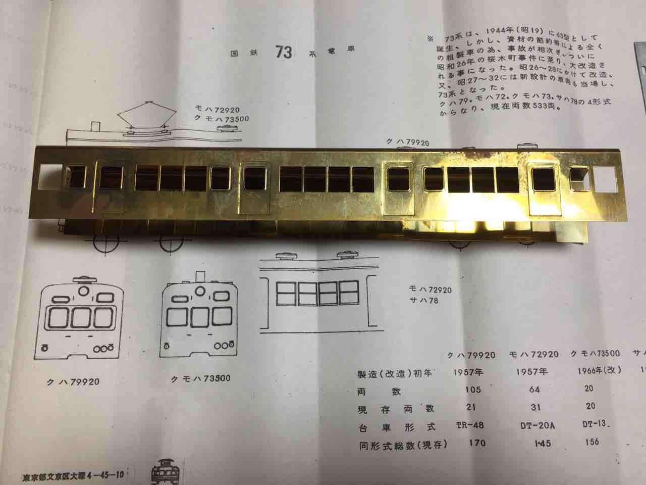 おいらの鉄道模型日記
	  つぼみ堂模型店クハ79、モハ72を組む(1)
	コメント