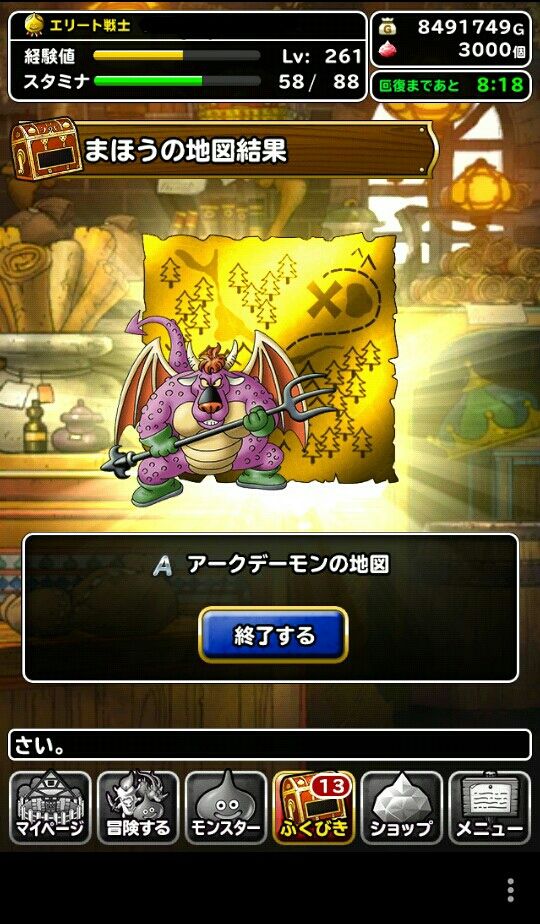 Dqmsl 更新するネタがホントに無いので ふくびき券スペシャル 闘 の結果をまたまた公開してみた 金地図出現 無課金 Dqmslの感想とか日記的なものをテキトーに書いてみる