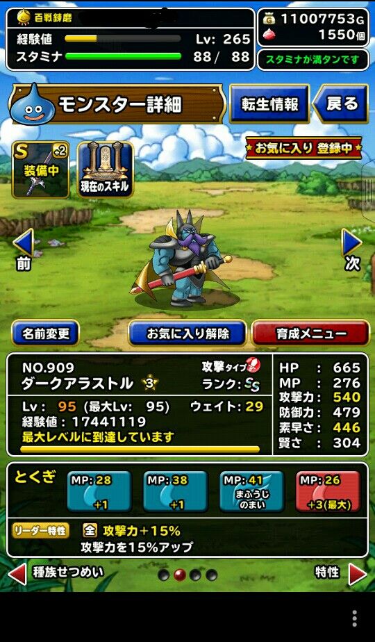 Dqmsl スタミナが満タンでパスで1枚アンケートセレクションのふくびきを引いてみた Sランク出現 無課金 Dqmslの感想とか日記的なものをテキトーに書いてみる