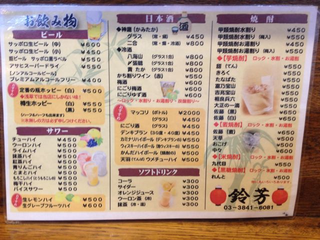 ホッピー通り 浅草 鈴芳の神田ハイボール 浅草いい所いい店散歩 ホッピー通り 浅草 鈴芳の神田ハイボール 浅草いい所いい店散歩