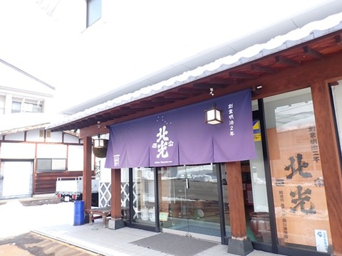 １１０　北光正宗へ