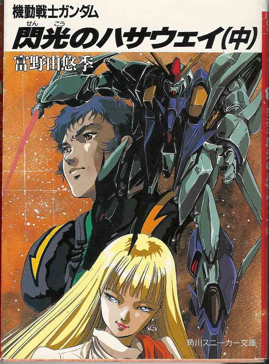 新しいガンダム世代へ 機動戦士ガンダム 閃光のハサウェイ Inlock