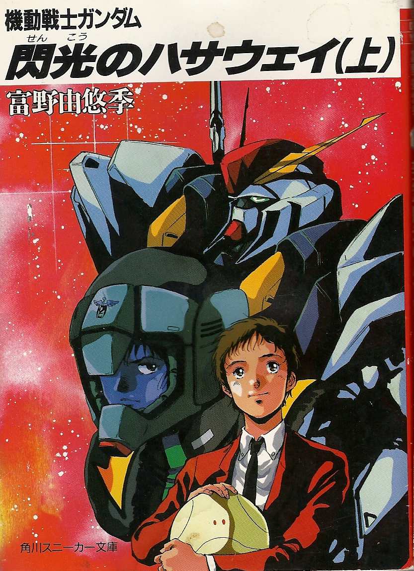 新しいガンダム世代へ 機動戦士ガンダム 閃光のハサウェイ Inlock