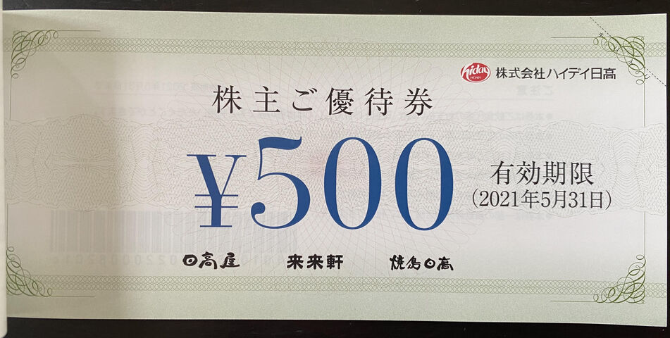小坊主の優待日記