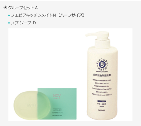 ノエビアAセット