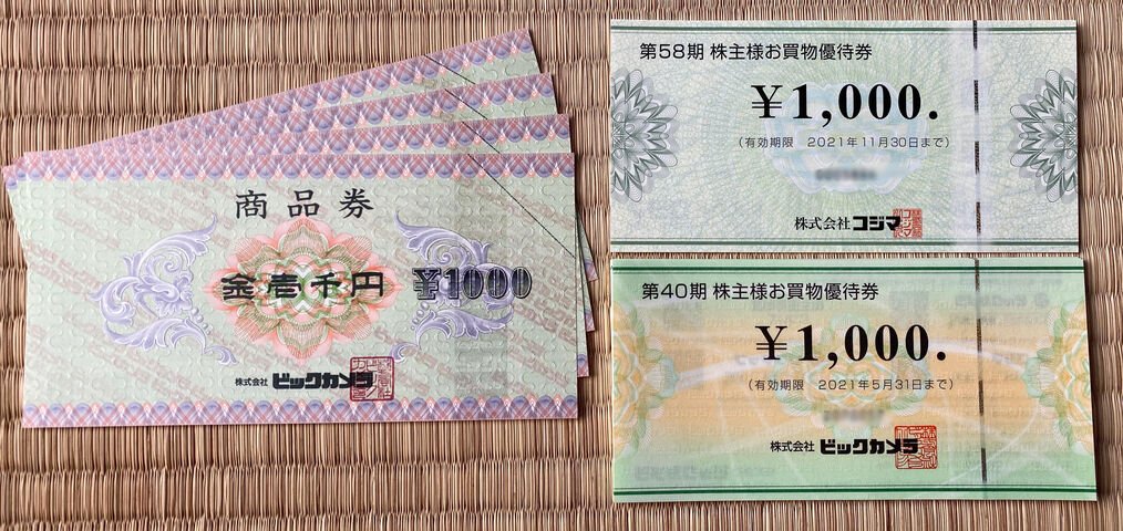 ビックカメラ コジマ bs11の優待券でお買い物 小坊主の優待日記 ビックカメラ コジマ bs11の優待券でお買い物 小坊主の優待日記