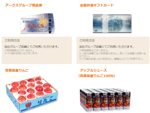 アークス