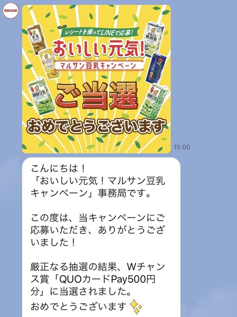マルサン豆乳キャンペーン当選＆北海道カタログ比較♪