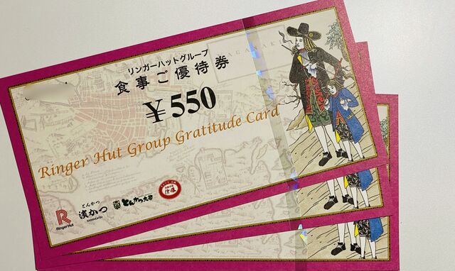 リンガーハットの優待到着と少し焦ったこと 小坊主の優待日記