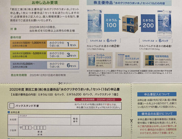 小坊主の優待日記