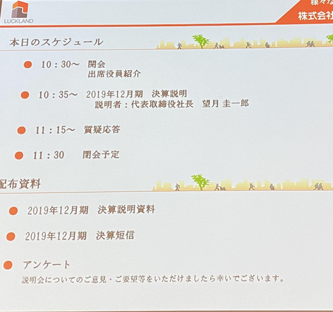ラックランド4