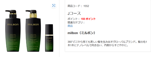 ミルボン4