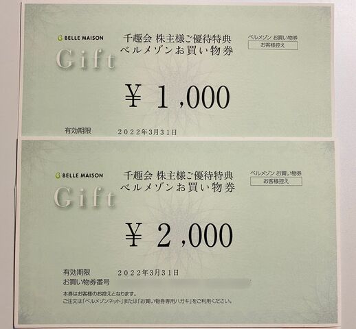 株主優待 小坊主の優待日記