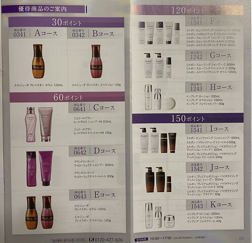 ミルボン株主優待 インプレア ローション／エマルジョン／ジェル
