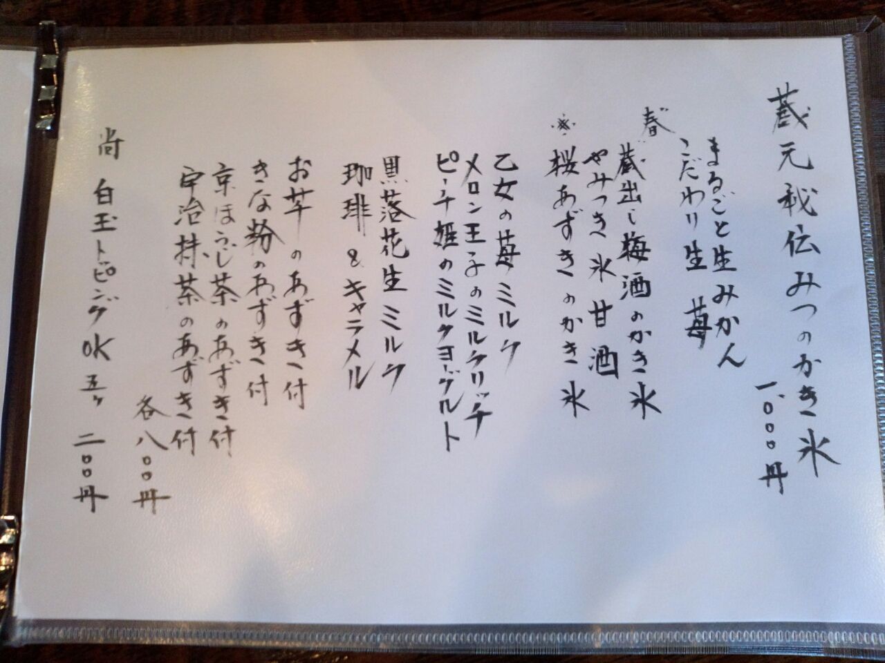 本店 メニューの紹介 阿左美冷蔵