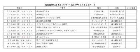 行事カレンダー（７月）