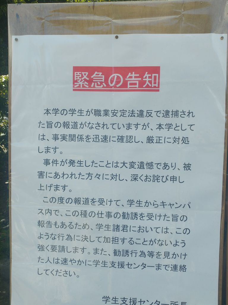 行ってはいけない同志社大学メディア学科その6 行ってはいけない同志社大学社会学部メディア学科