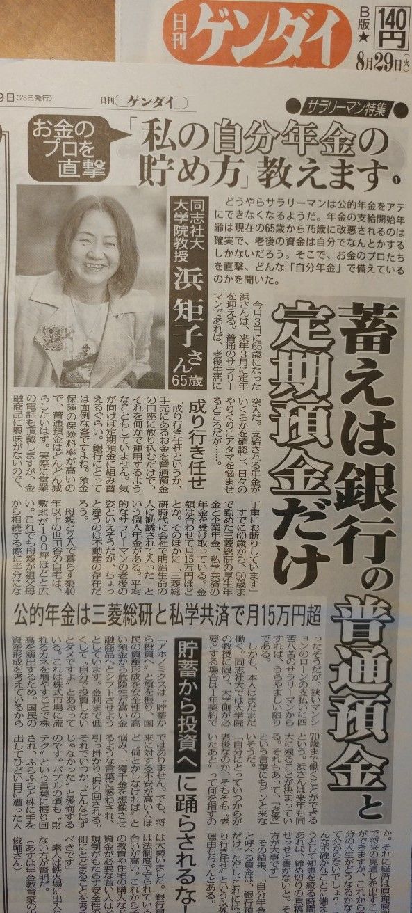 7月4日京都地裁 山口薫教授 同志社裁判で浜矩子教授らを証人喚問 同志社大学 浅野健一教授の労働裁判を支援する会 ブログ