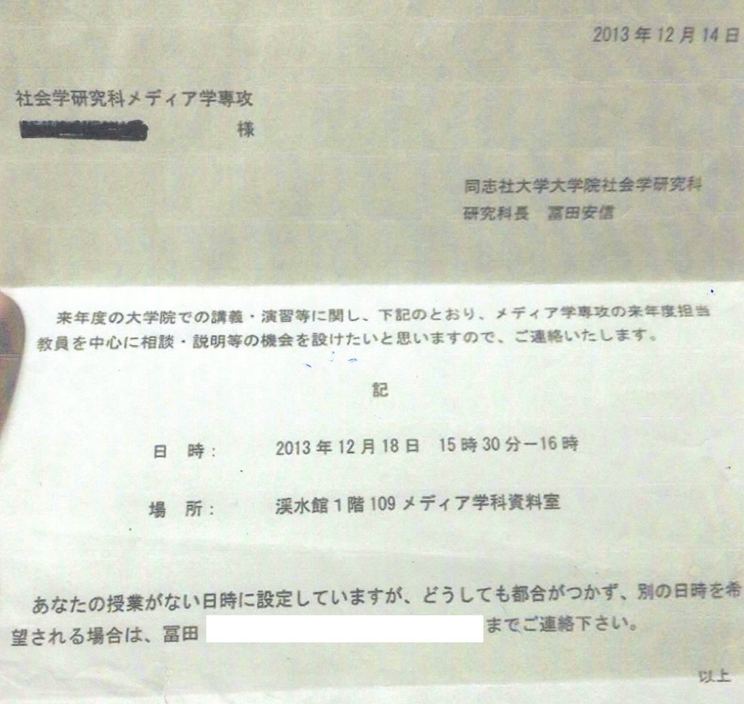 裁判資料 冨田氏がインドネシア人留学生に送った手紙 13年12月 同志社大学 浅野健一教授の労働裁判を支援する会 ブログ