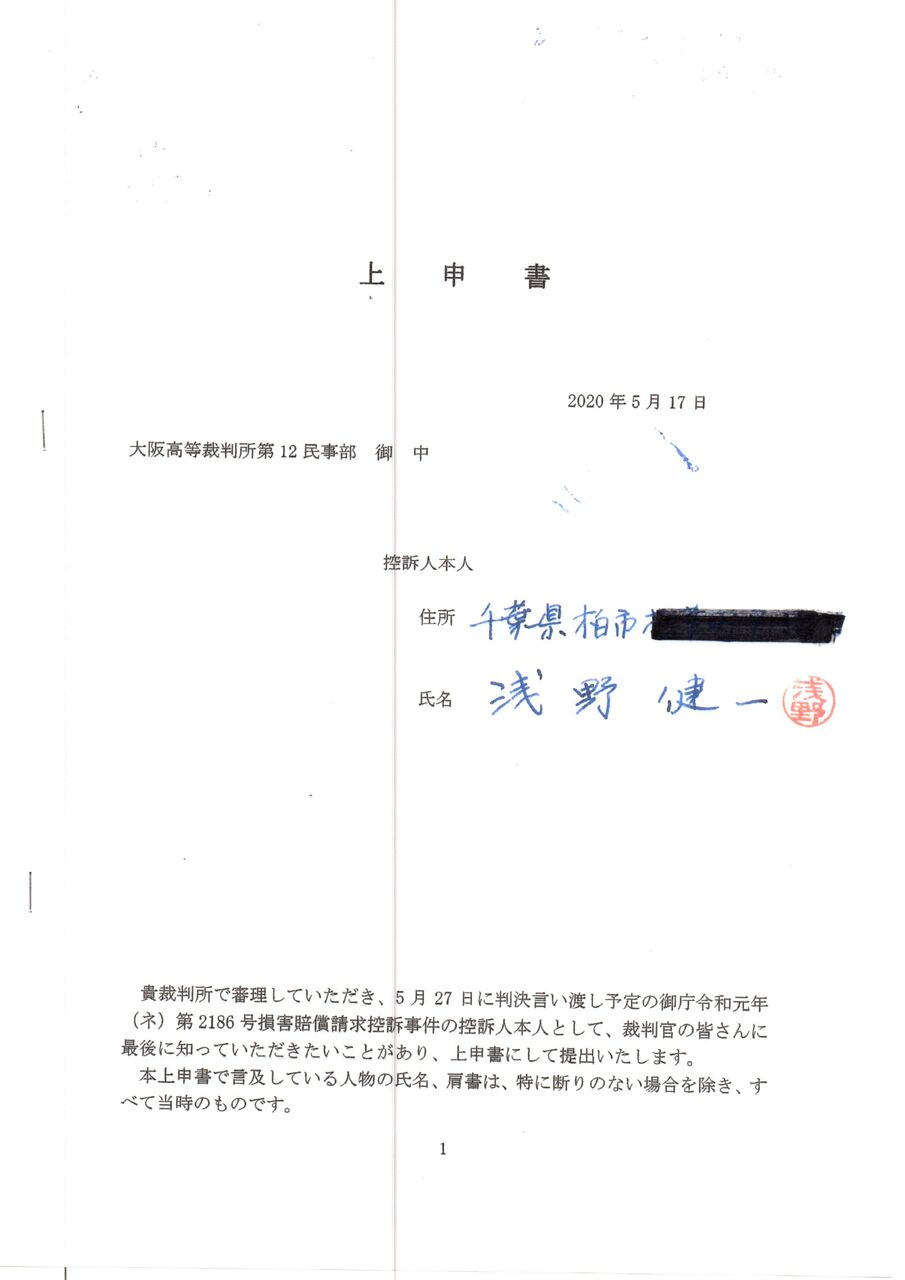 対同志社損害賠償請求控訴審上申書 同志社大学 浅野健一教授の労働裁判を支援する会 ブログ