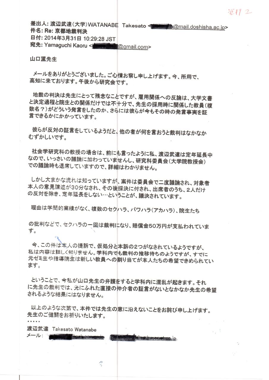 対同志社損害賠償請求控訴審上申書 同志社大学 浅野健一教授の労働裁判を支援する会 ブログ