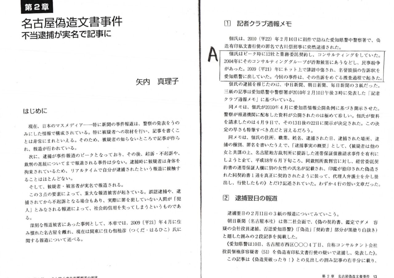 同志社大学助教 盗用 問題 資料 人報連事務局長 告発状 同志社大学 浅野健一教授の労働裁判を支援する会 ブログ