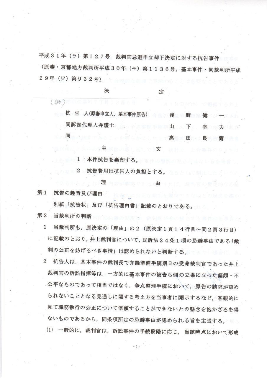 参考資料 井上裁判官忌避 却下決定 同志社大学 浅野健一教授の労働裁判を支援する会 ブログ