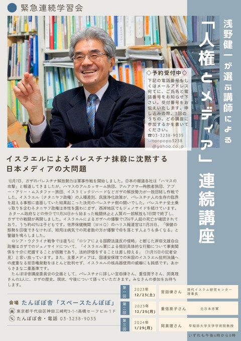たんぽぽ舎　浅野講座　パレスチナ緊急連続学習会　フライヤー　表　　