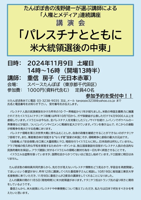 たんぽぽ舎11-09重信房子さん講演会フライヤー_page-0001