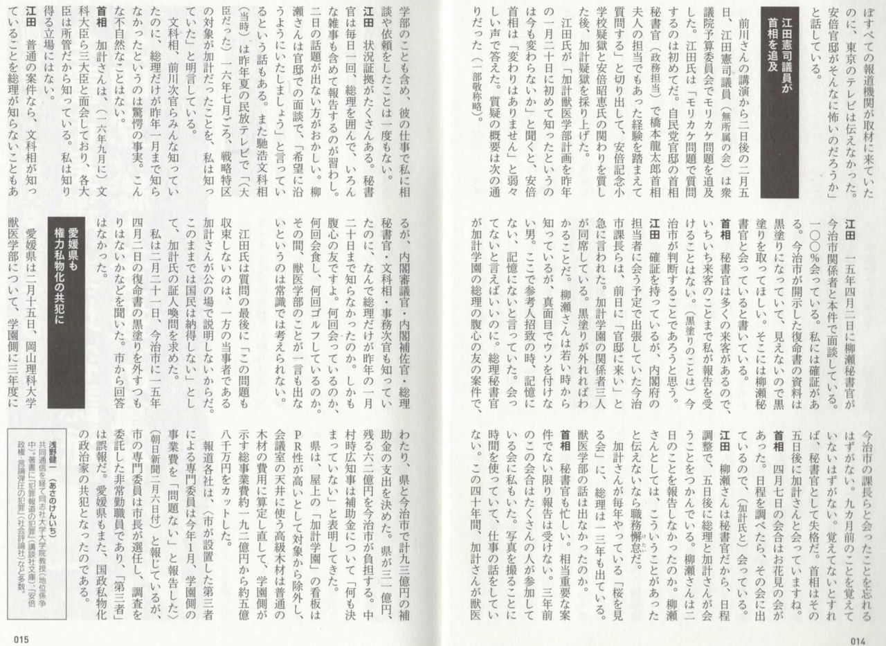 浅野健一のメディア批評
	  『紙の爆弾』2018年4月号
	コメント