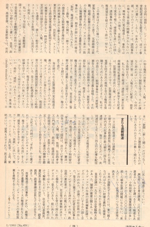 法学セミナー93年3月号p28
