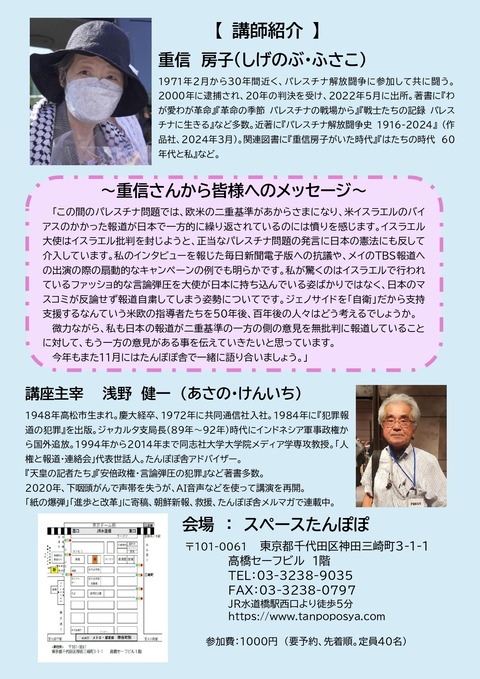 たんぽぽ舎11-09重信房子さん講演会フライヤー_page-0002