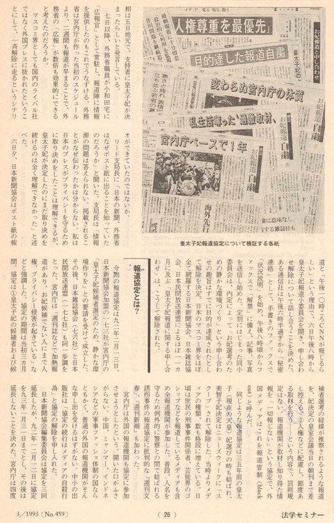 法学セミナーp26