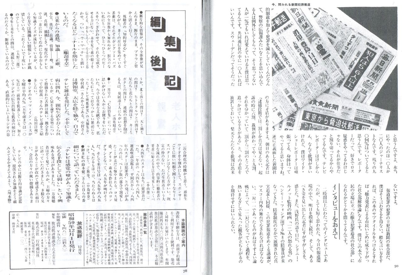 止まらない服部孝章氏らの被害者 実名 報道擁護論 浅野健一のメディア批評 止まらない服部孝章氏らの被害者 実名 報道擁護論 浅野健一のメディア批評