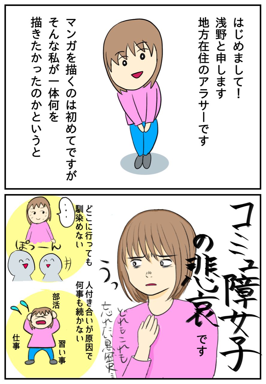 コミュ障女子自己紹介 コミュ障女子の悲哀ブログ