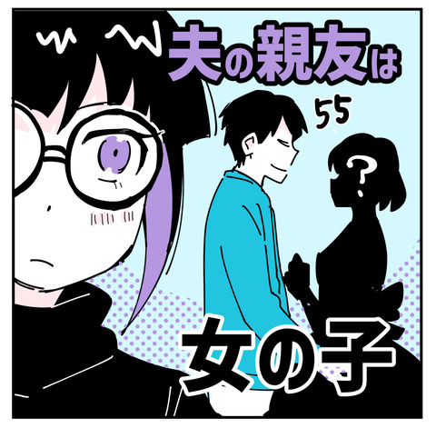 夫の親友は女十六夜55
