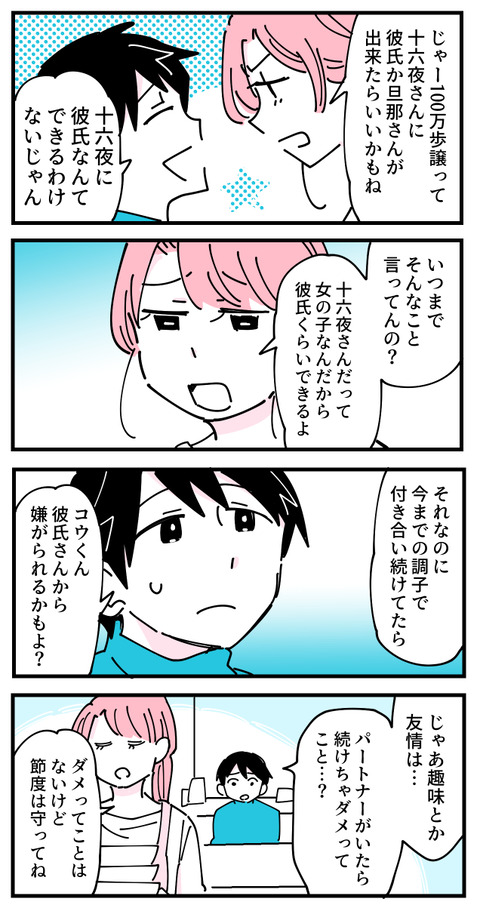 夫の親友はラスト61-1