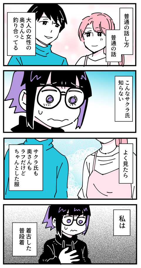 夫の親友は女十六夜54-2