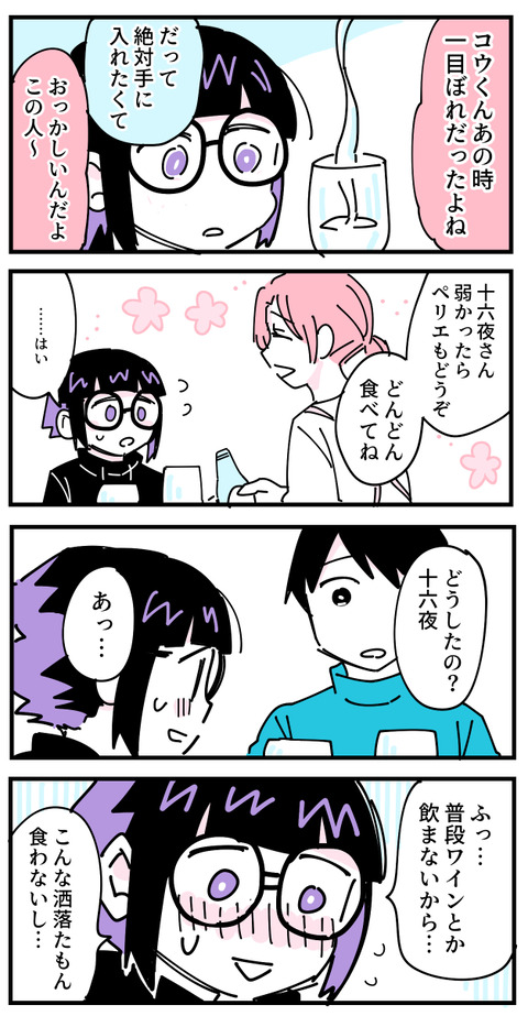 夫の親友は女十六夜53-2
