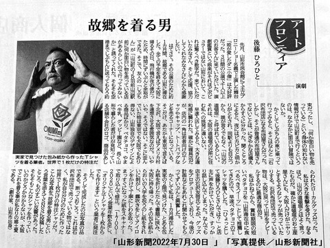 山形新聞2022年7月30日