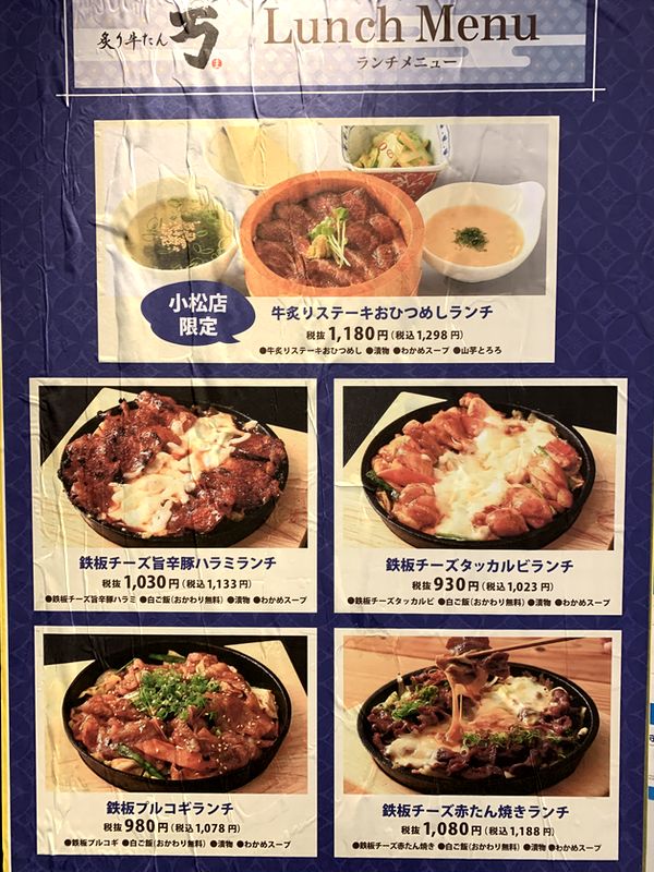炙り牛たん万