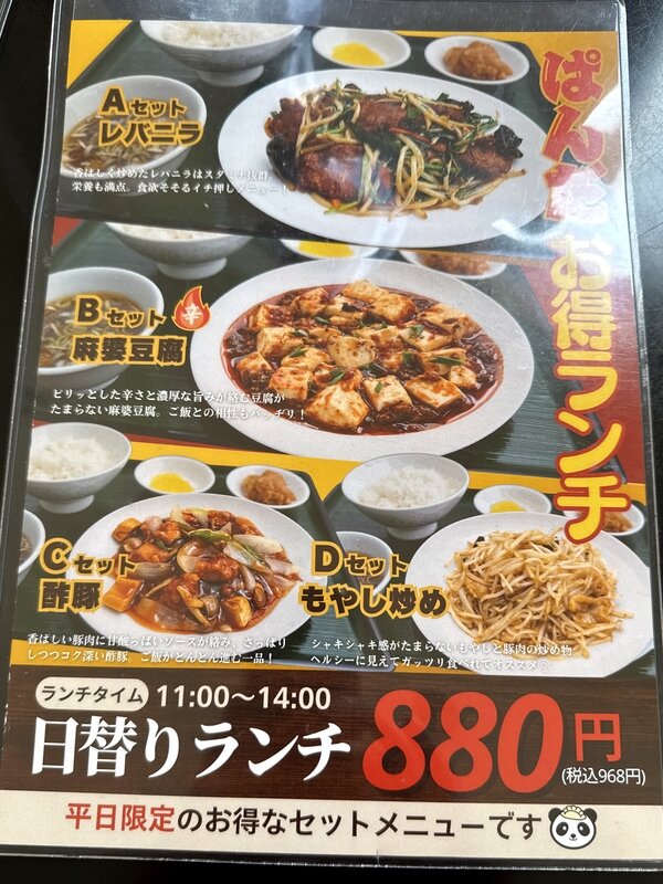 ぱんだ (4)
